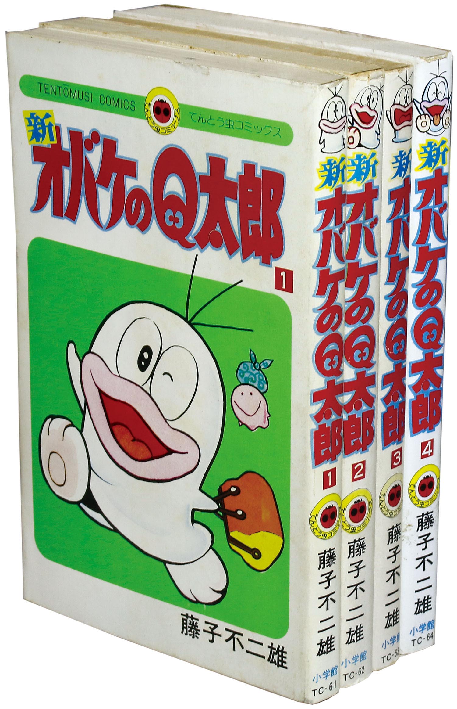 即決！藤子不二雄 「新オバケのQ太郎 ：てんとう虫コミックス 」全4巻 