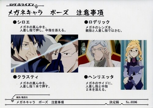 ログ・ホライズン 設定