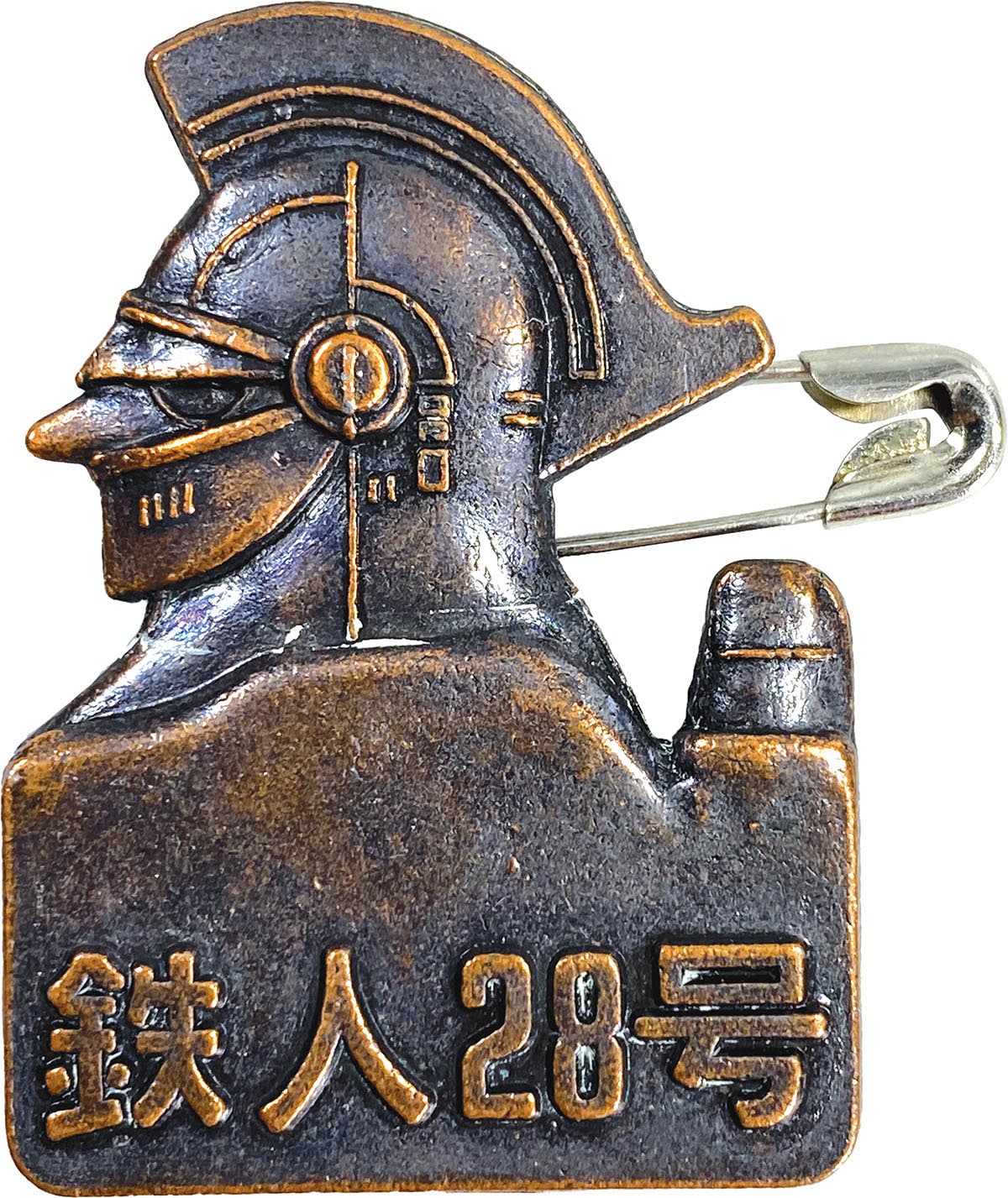 1630］ 森永製菓 太陽の使者 鉄人28号 バッジ 横向き おまけ