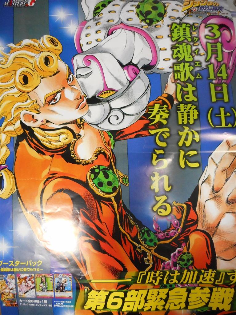 JoJo's Bizarre Adventure for ABC promotional Poster booster