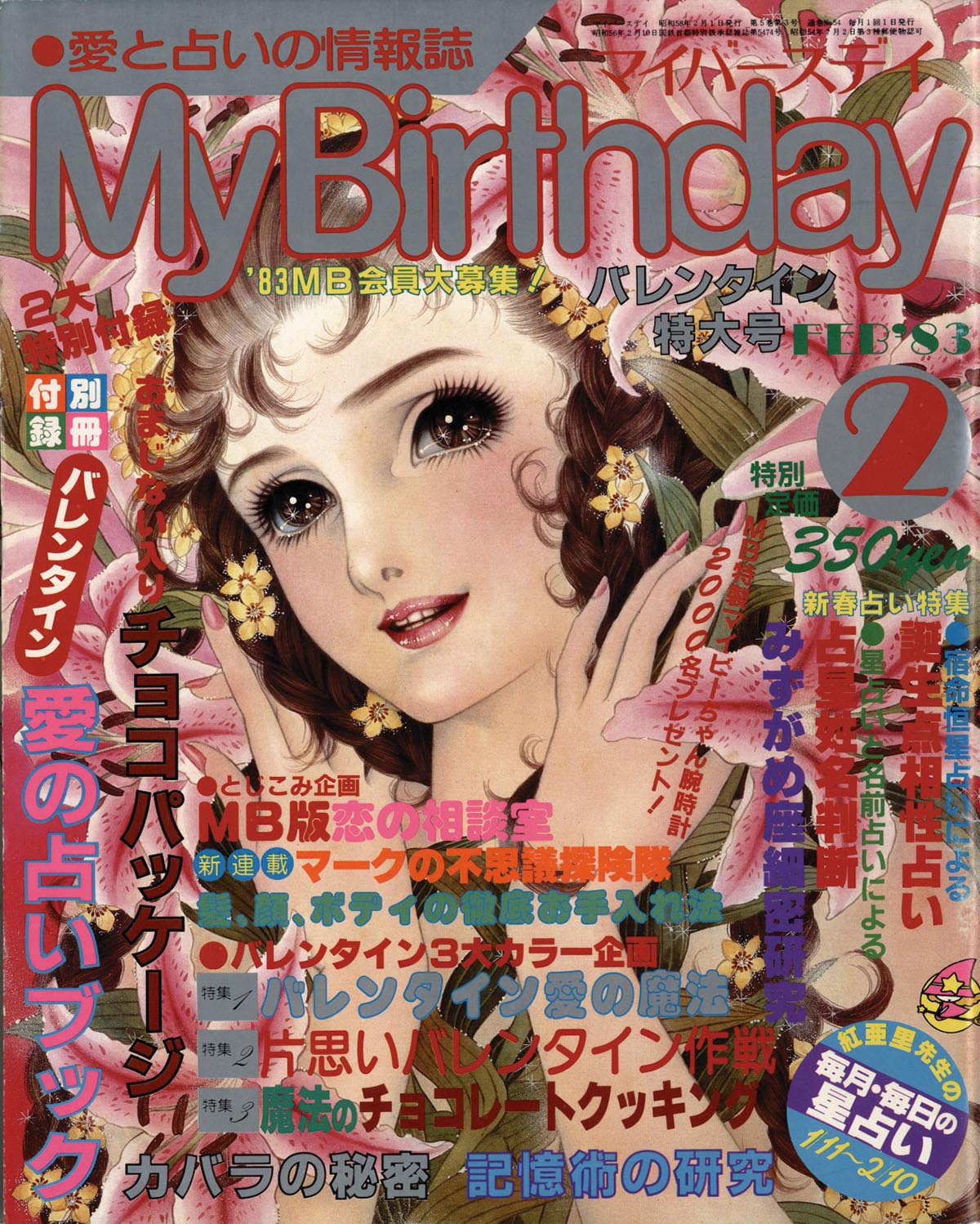 MyBirthday 1983年2月号 54