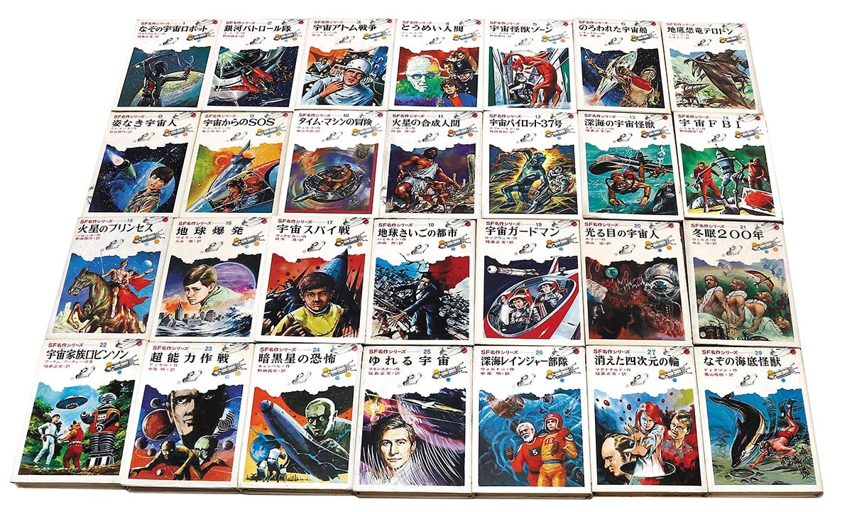 偕成社/「SF名作シリーズ 全28巻揃」
