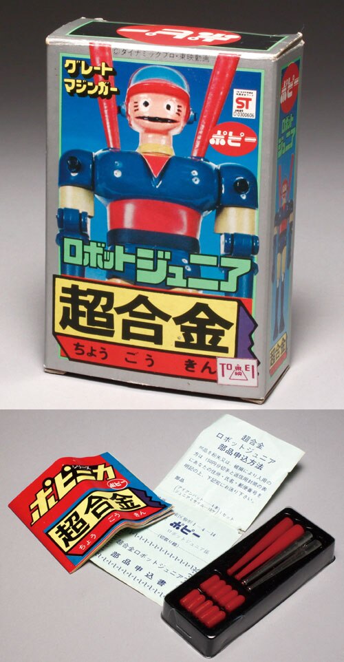 ポピー 超合金 ロボットジュニア 〈箱付〉