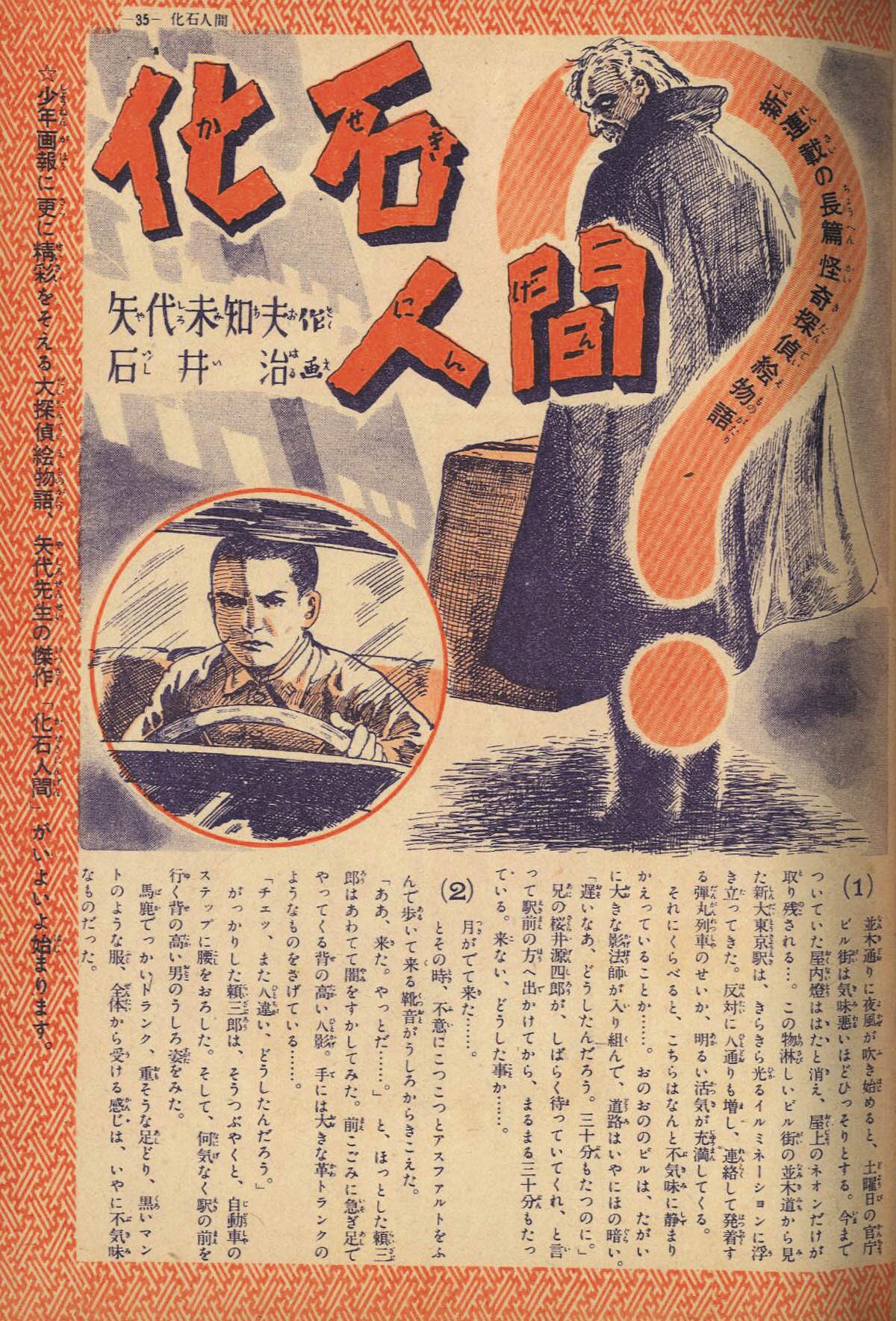 少年画報 昭和26年5月号1951(S26)05.01