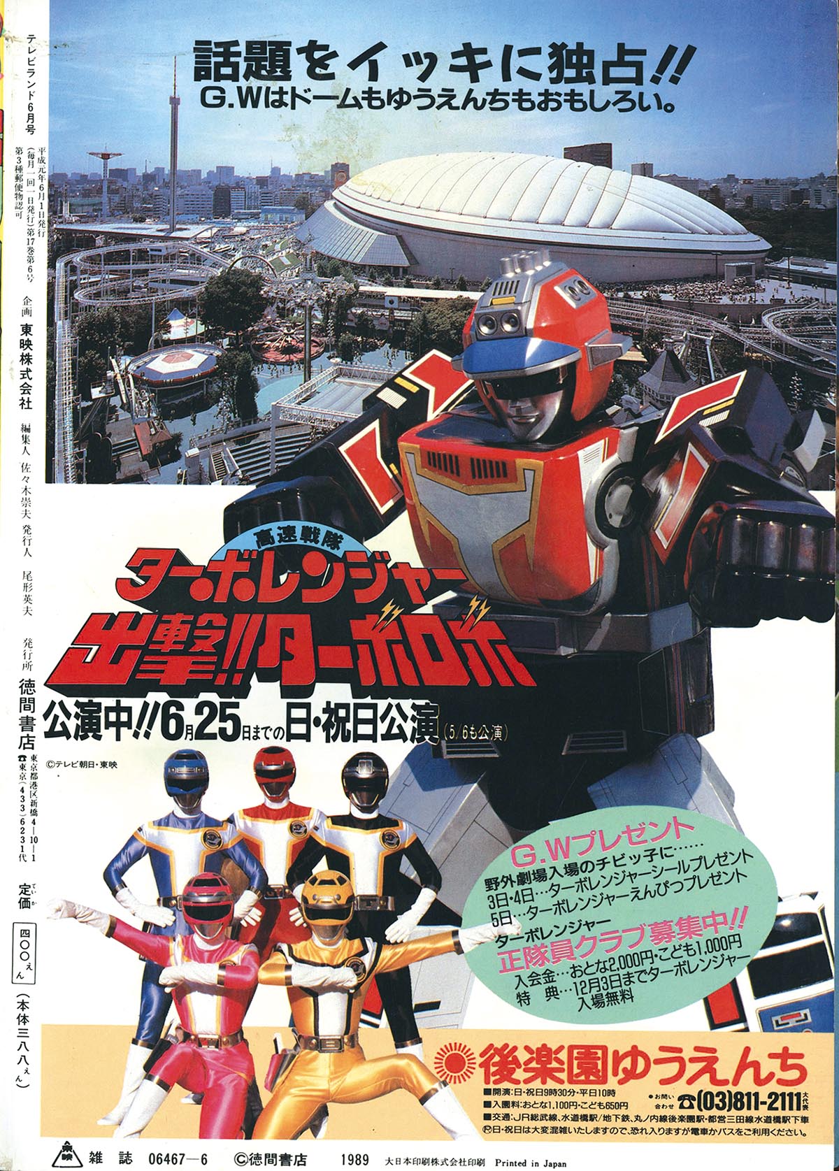 8118] テレビランド 1989年06月号 1989(H01)06