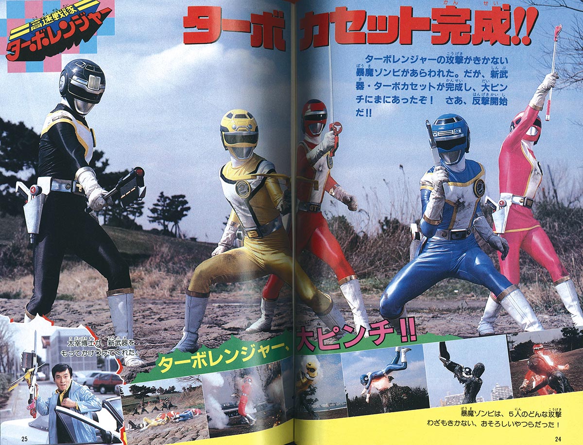 スーパーターボロボポスター　高速戦隊ターボレンジャー　テレビランド10月号付録 Yahoo!オークション -「テレビランド ターボレンジャー」(本