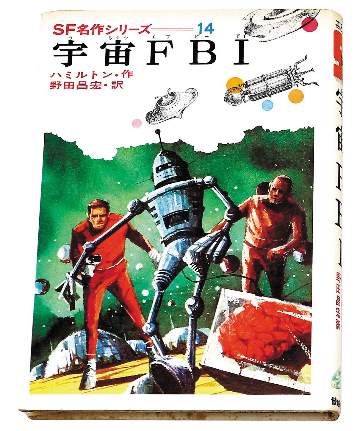 SF名作シリーズ 5冊セット 偕成社/「SF名作シリーズ 全28巻揃」