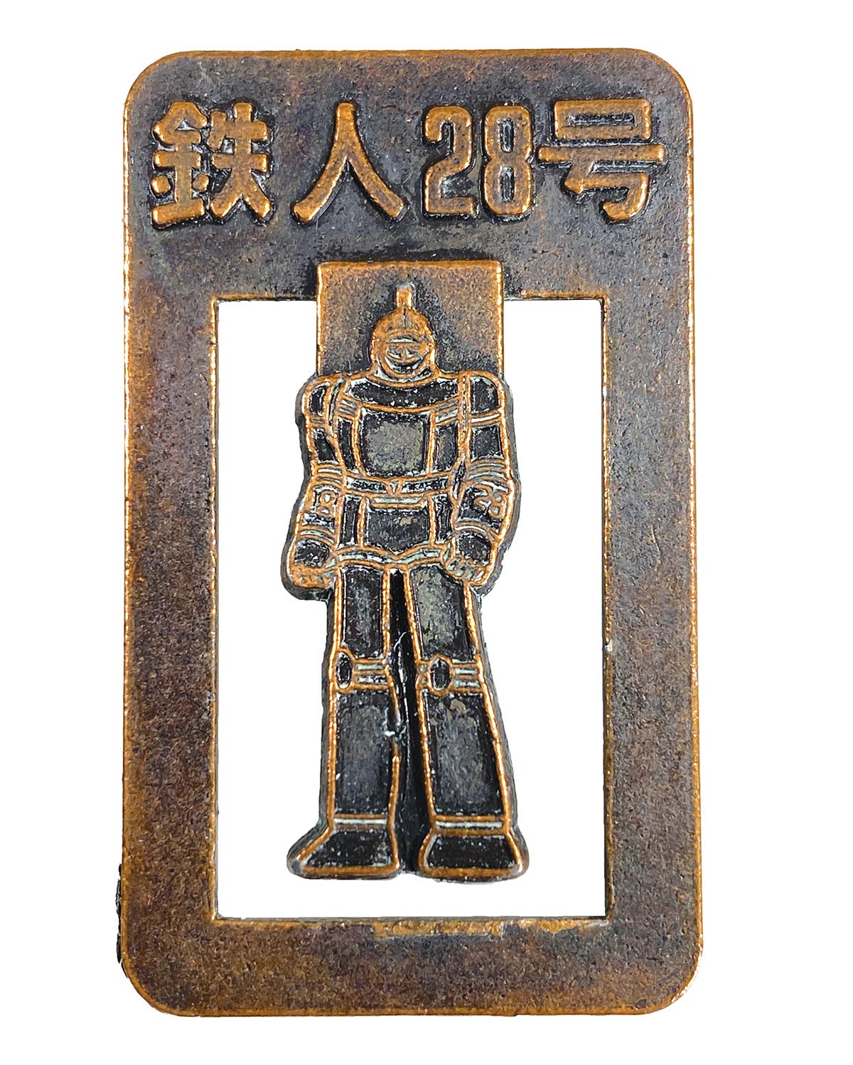 1633］ 森永製菓 太陽の使者 鉄人28号 バッジ 正面立ち 枠有 おまけ