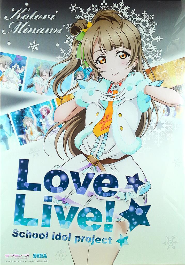 SEGA ラブライブ!ウインターキャンペーン! ラブライブ!(南ことり) B1  