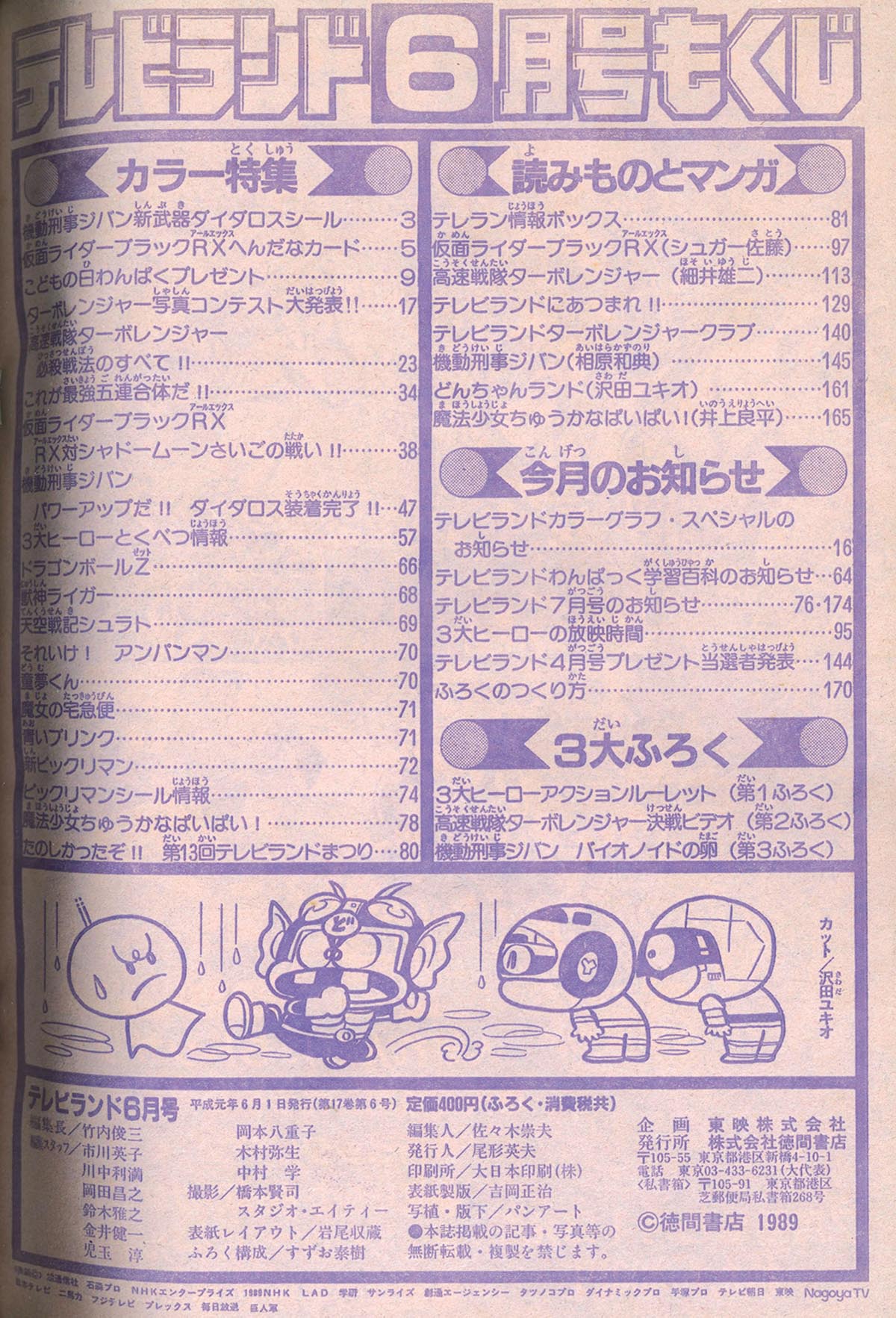 テレビランド 1984年(昭和59年)06月号 テレビランド 1984年(昭和59年)06月号 徳間書店 テレビランド 1984年