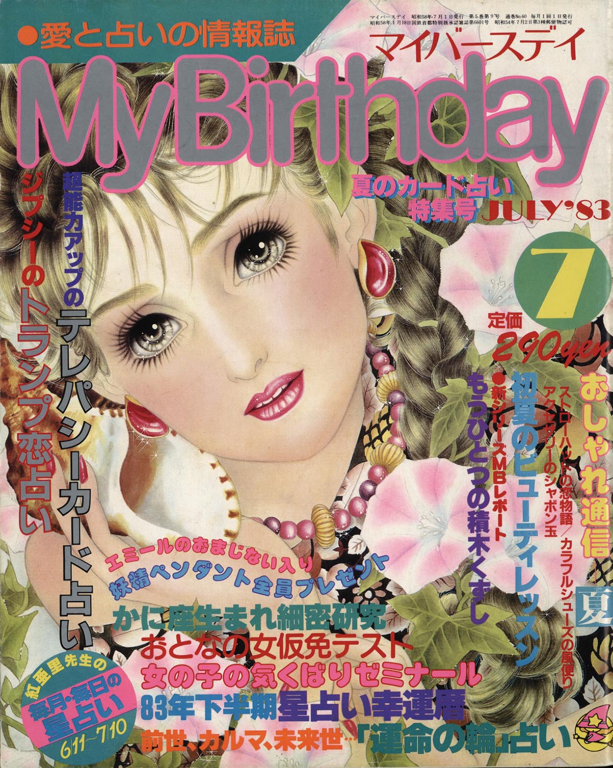 Mybirthday 19年7月号 60