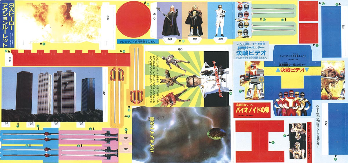 テレビランド 1984年(昭和59年)06月号 テレビランド 1984年(昭和59年)06月号 雑誌