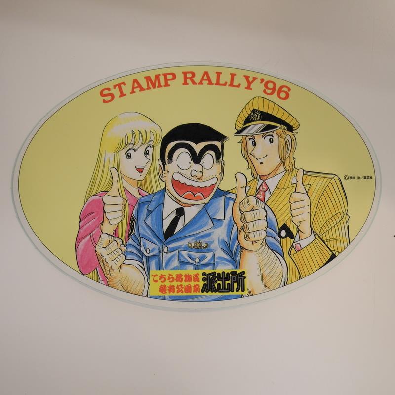 営団地下鉄 メトロンのスタンプラリー '96【両さんの東京タイム