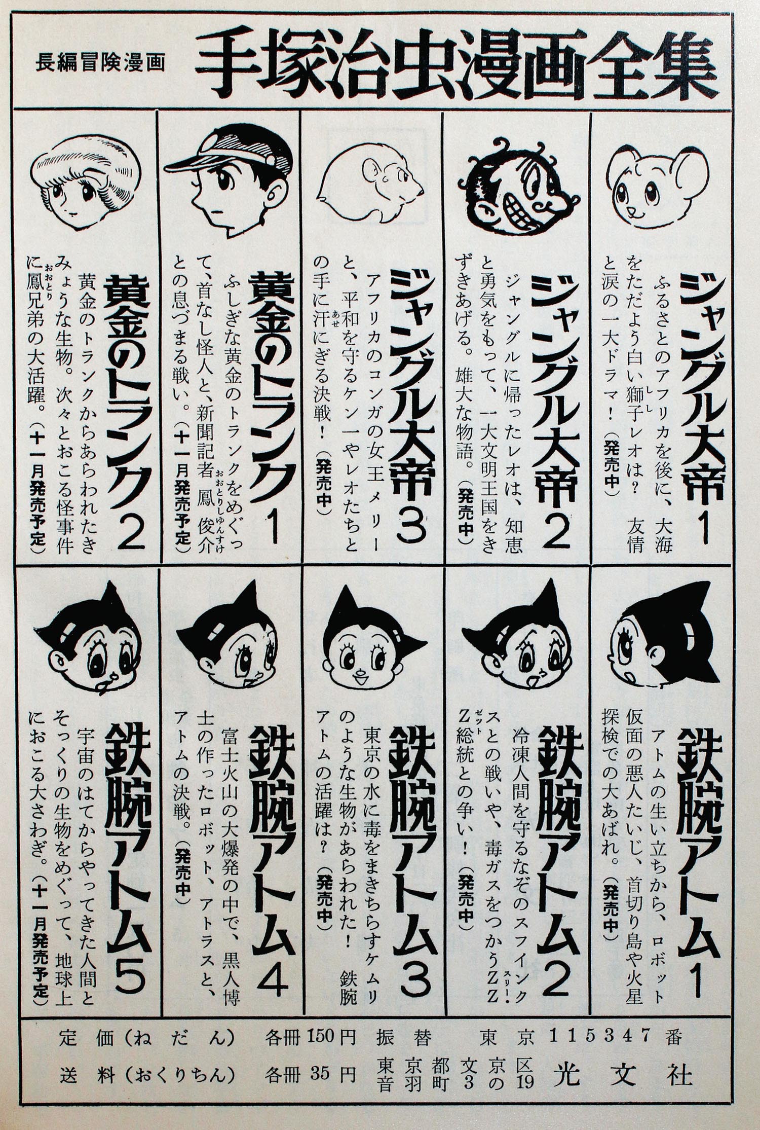 光文社/手塚治虫「鉄腕アトム5」