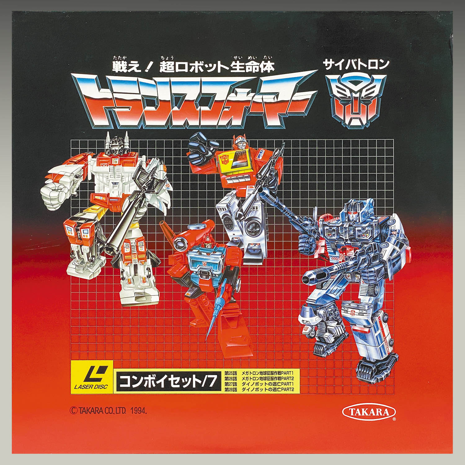 戦え　超ロボット生命体　トランスフォーマー　サイバトロン 戦え 超ロボット生命体 トランスフォーマー サイバトロン フィギュア