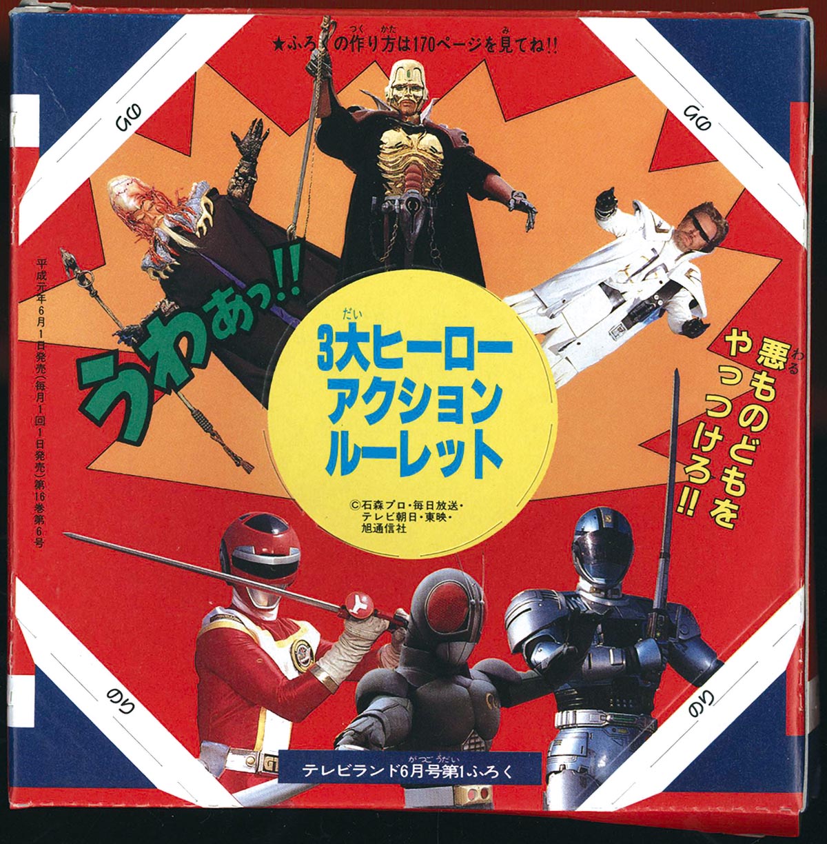 8118] テレビランド 1989年06月号 1989(H01)06