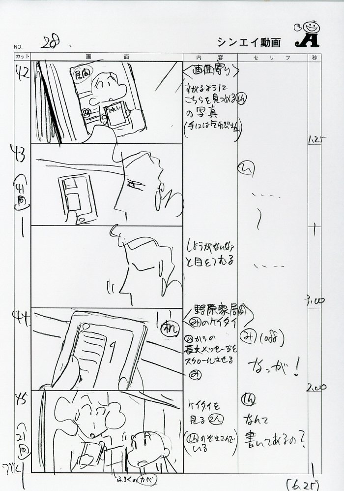 クレヨンしんちゃん 絵コンテ