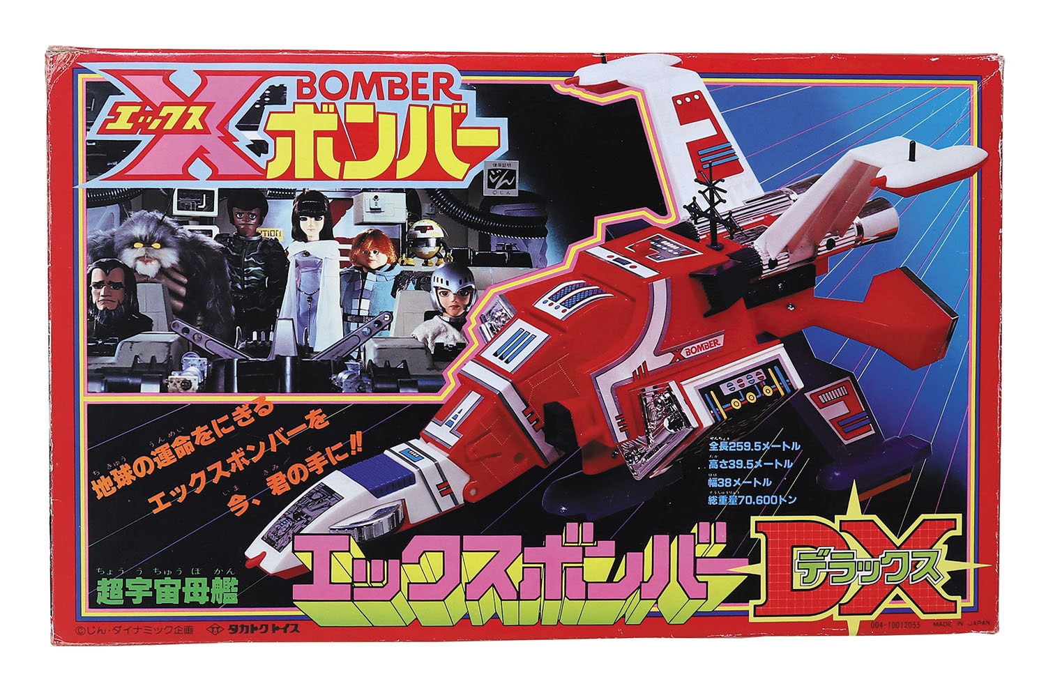 超宇宙母艦エックスボンバーDX