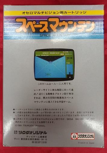 オセロマルチビジョン スペースマウンテン(大箱版)