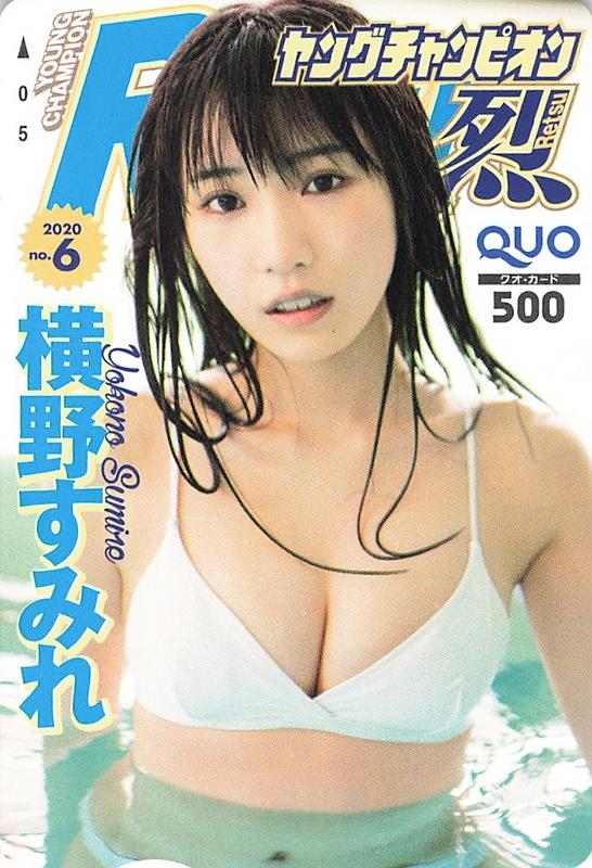 Lottery prize Quo Card Sumire Yokono Young Champion Retsu 2020 No.6