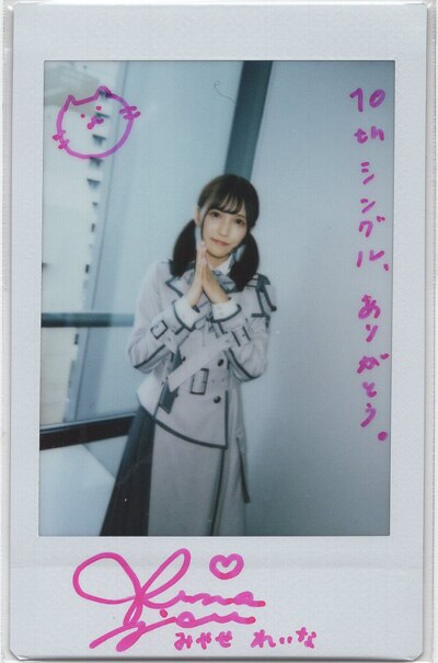 優待特典一覧 宮瀬玲奈 直筆サイン入りチェキ アイドル