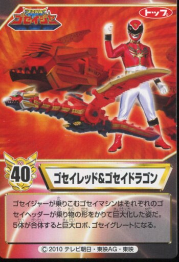 千葉雄大 直筆サイン入りカード「天装戦隊ゴセイジャー」