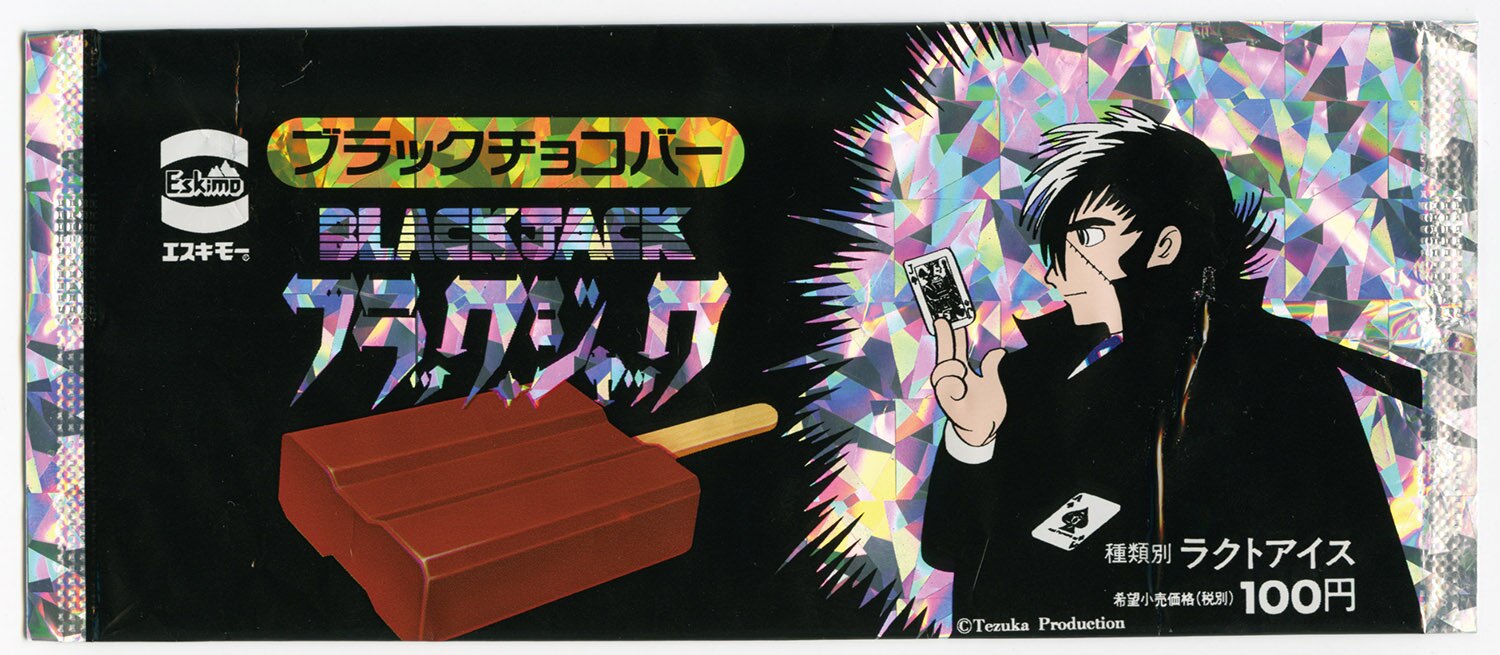 エスキモー　ブラックチョコバー　ブラックジャック柄　袋のみ エスキモーブラックチョコバーブラックジャック柄袋のみ