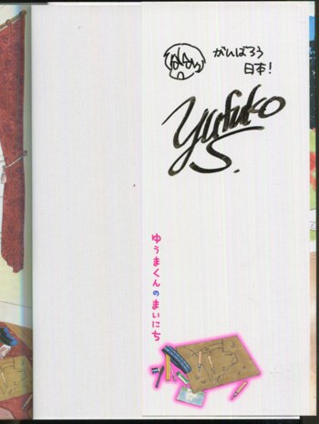 鈴木有希子 直筆サイン本「ゆうまくんのまいにち」
