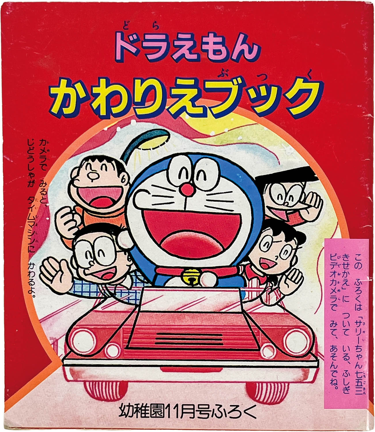 ドラえもん 超合金 ぐるぐるドラえもん | 魂ウェブ