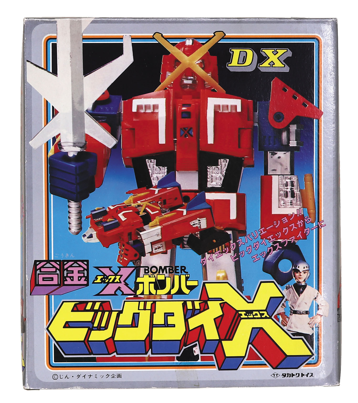 DXビッグダイX