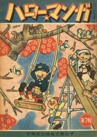 漫画ゴラクコミックス11 どあほう一念!! 400勝【金田正一物語