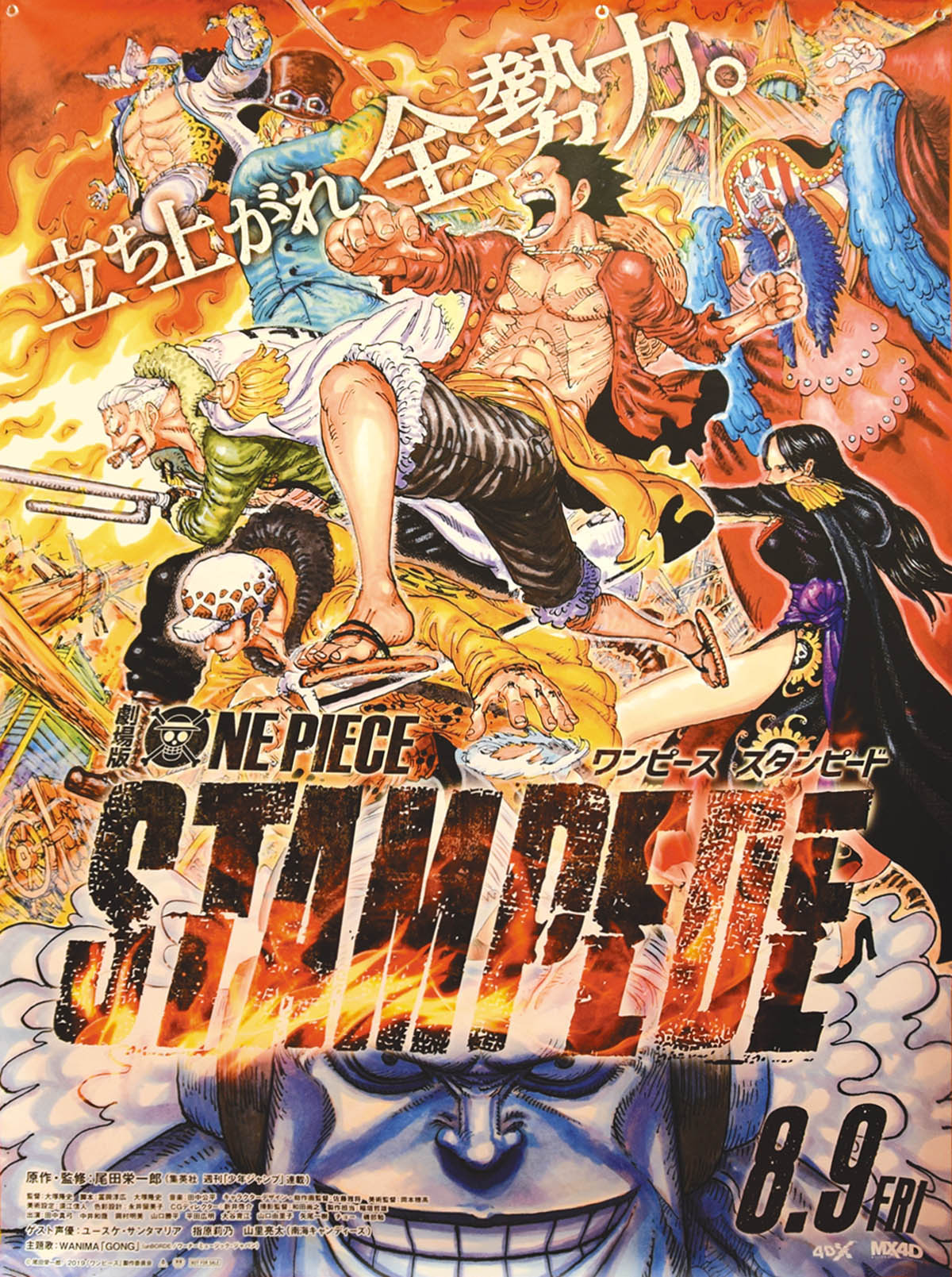 One Piece Stampede Movie Theatre Promotional Banner