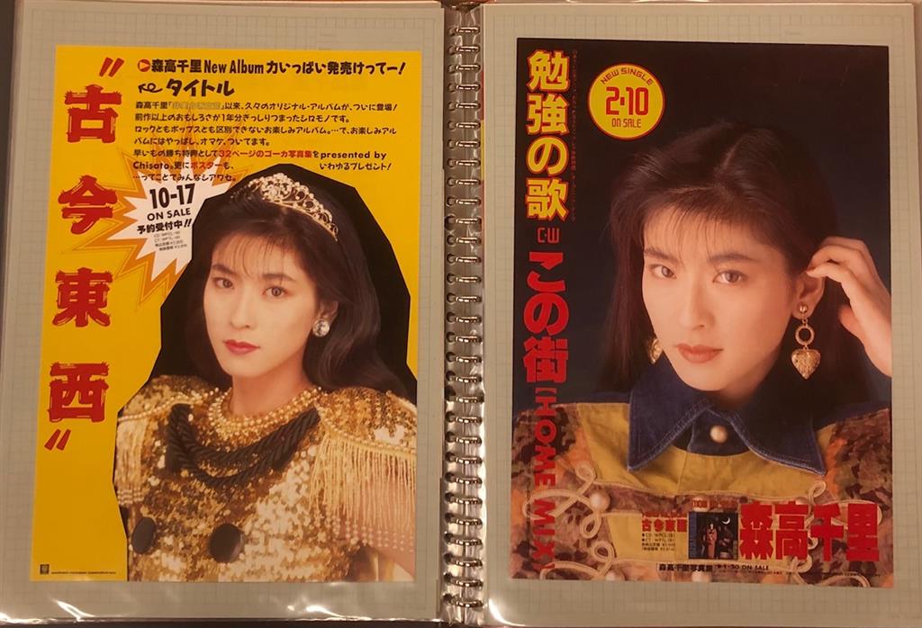 森高千里グッズまとめ