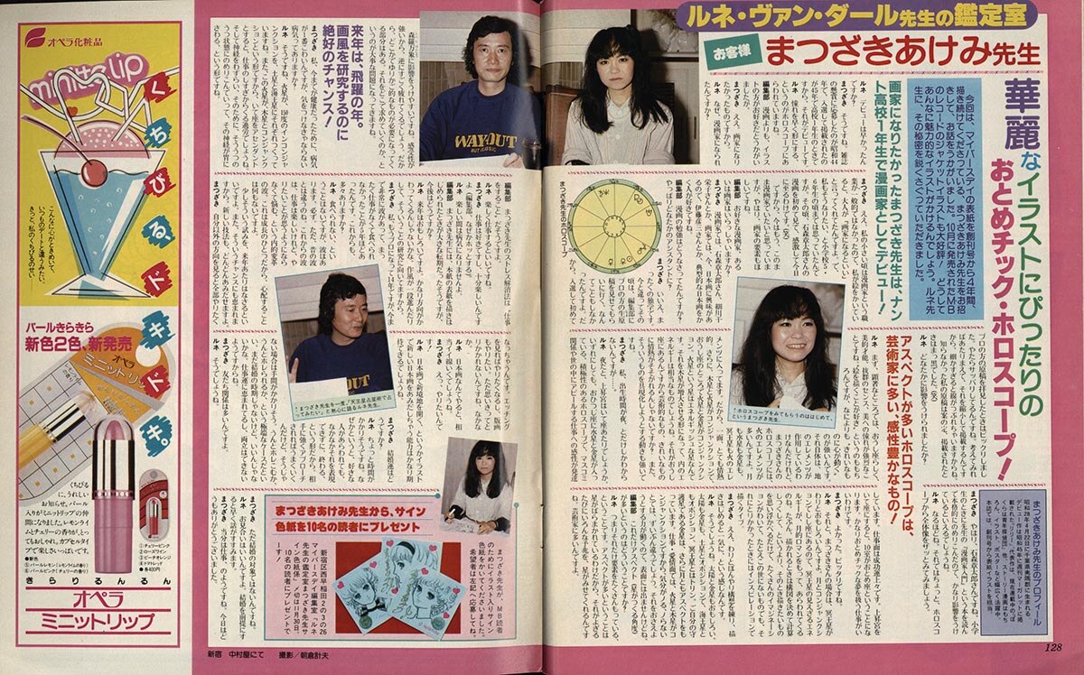 MyBirthday 1983年12月号 67