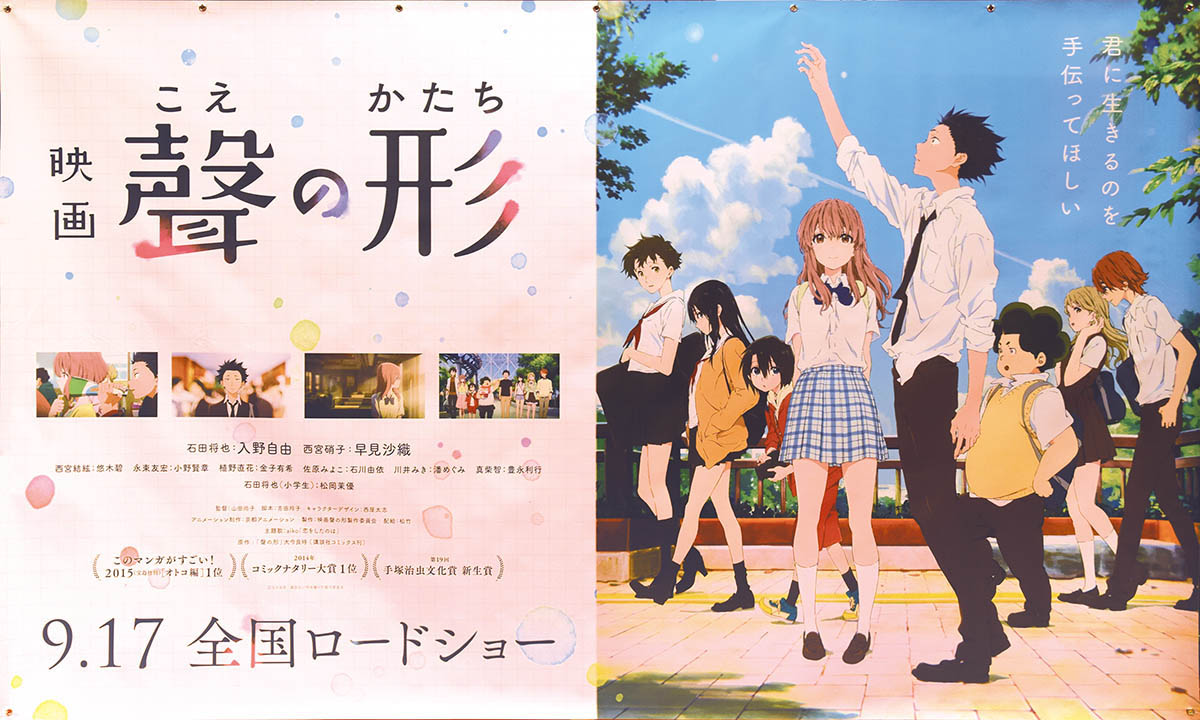 A Silent Voice Movie Theatre Promotional Banner