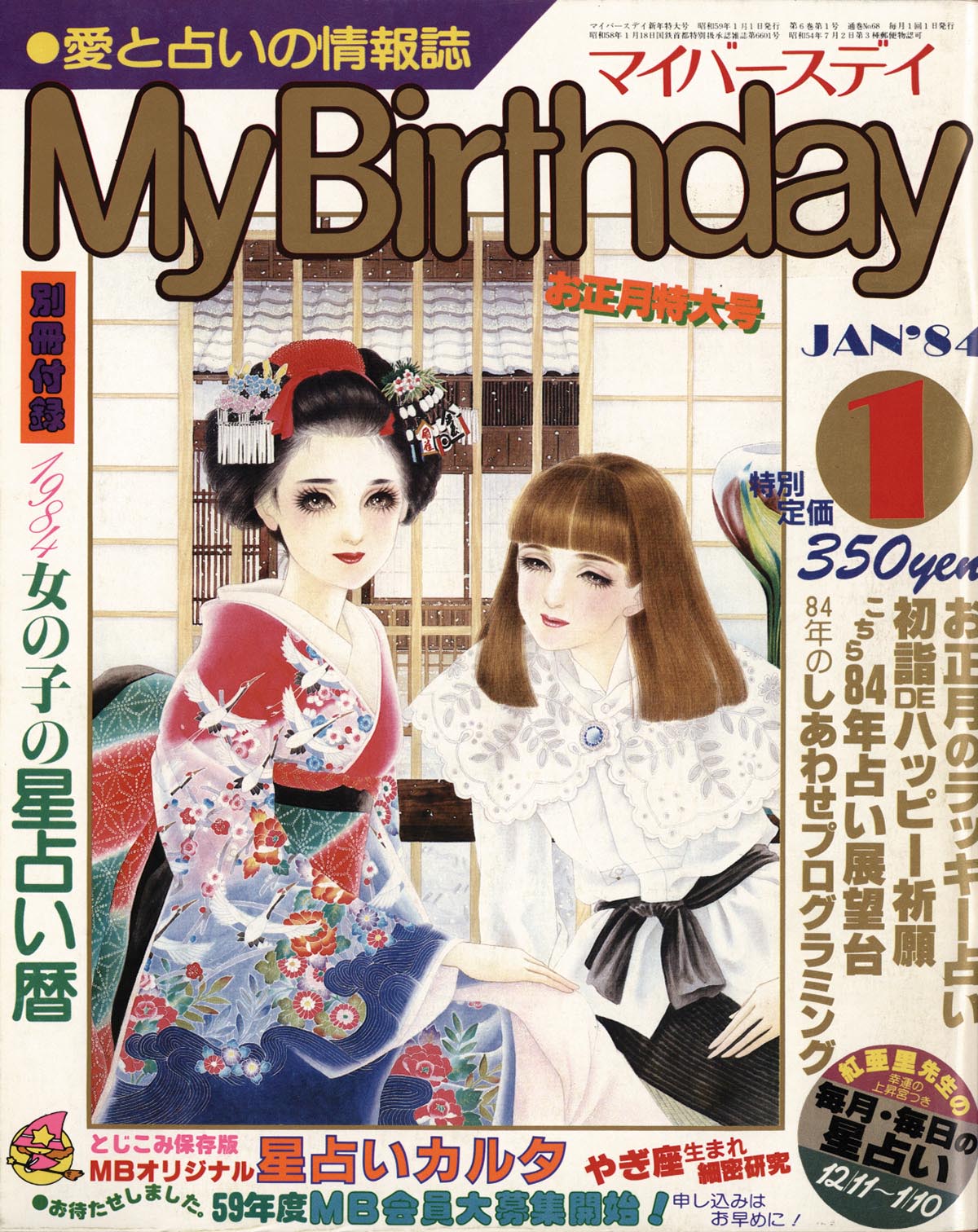 Mybirthday 1984年1月号 68