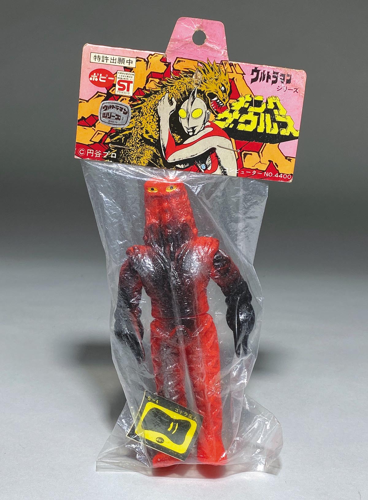 当時物 ブルマァク 怪獣 ゴドラ星人 ソフビ ☆前期型 ゴドラ星人②☆当時物☆ポピー キングザウルスシリーズ