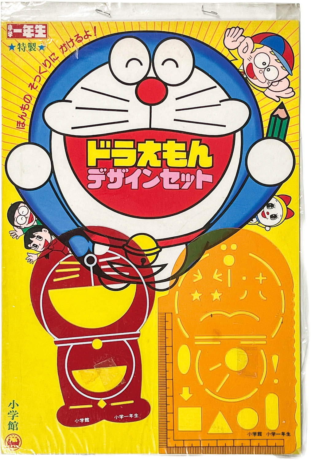 2607] 「ドラえもんデザインセット(昭和56年)5月号」 1981年ふろく