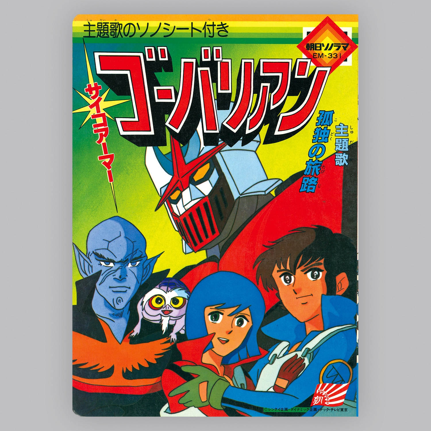サイコアーマーゴーバリアン　全8巻セット Amazon.co.jp: サイコアーマー ゴーバリアン DVD-BOX : 平野義和, 三浦