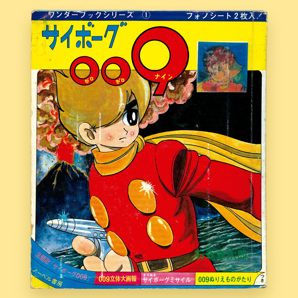 サイボーグ009 大型ラミポスター 2枚組 70×100 2025年最新】Yahoo!オークション -サイボーグ009(その他)の中古