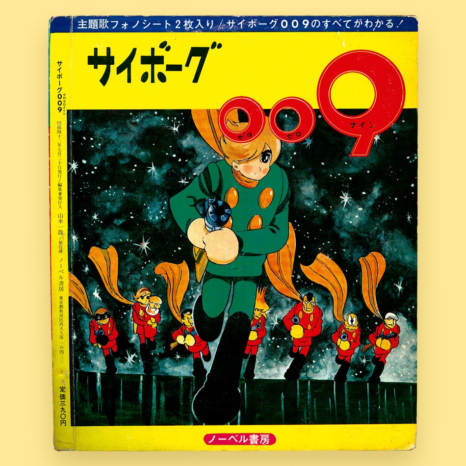 WB-1] サイボーグ009 [A] サイボーグ009、00ナンバー全員集合 [B