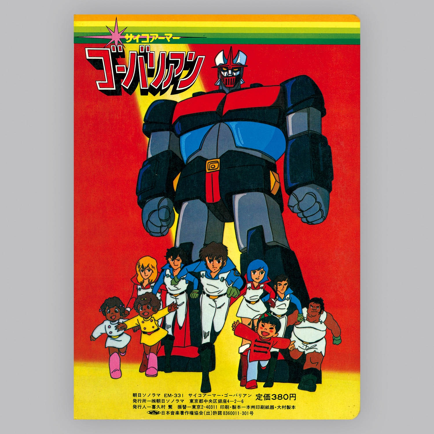 サイコアーマーゴーバリアン　全8巻セット Amazon.co.jp: サイコアーマー ゴーバリアン DVD-BOX : 平野義和, 三浦