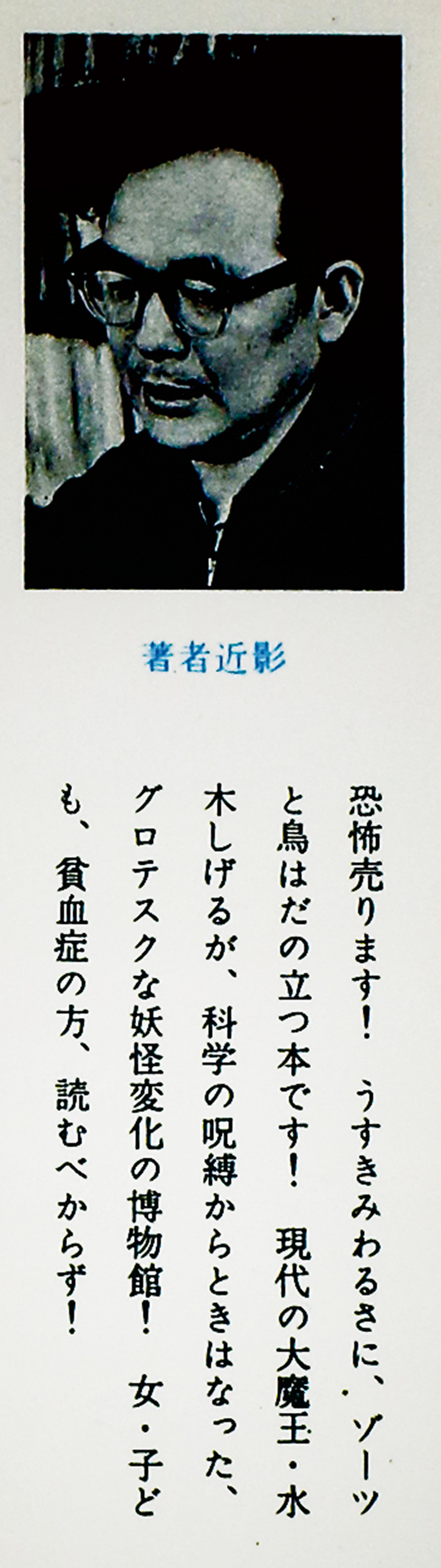 サンコミックス/水木しげる「怪奇死人帳 (帯・口絵付)初版」 サンコミックス/水木しげる「怪奇死人帳 (帯・口絵付)初版」