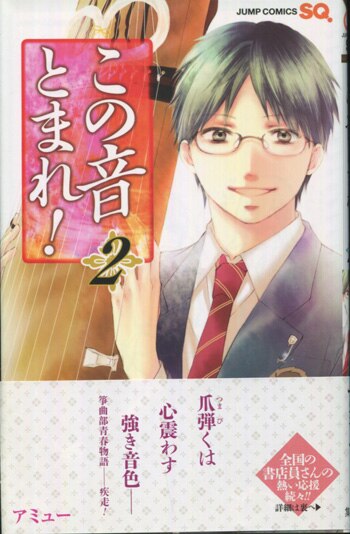 アミュー 直筆イラストサイン本「この音とまれ!」2巻