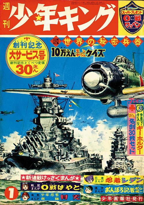 KING キング 創刊号 美品・大正14年 講談社 KING キング創刊号 和田英作 日本初の