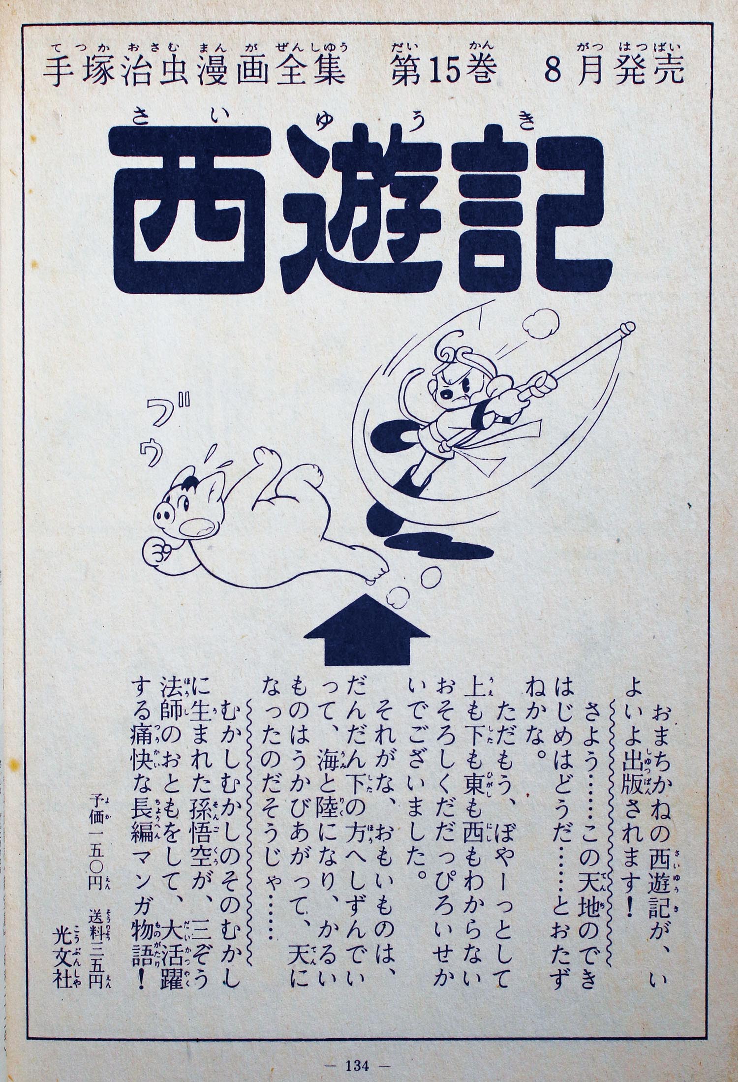 光文社/手塚治虫「鉄腕アトム8」
