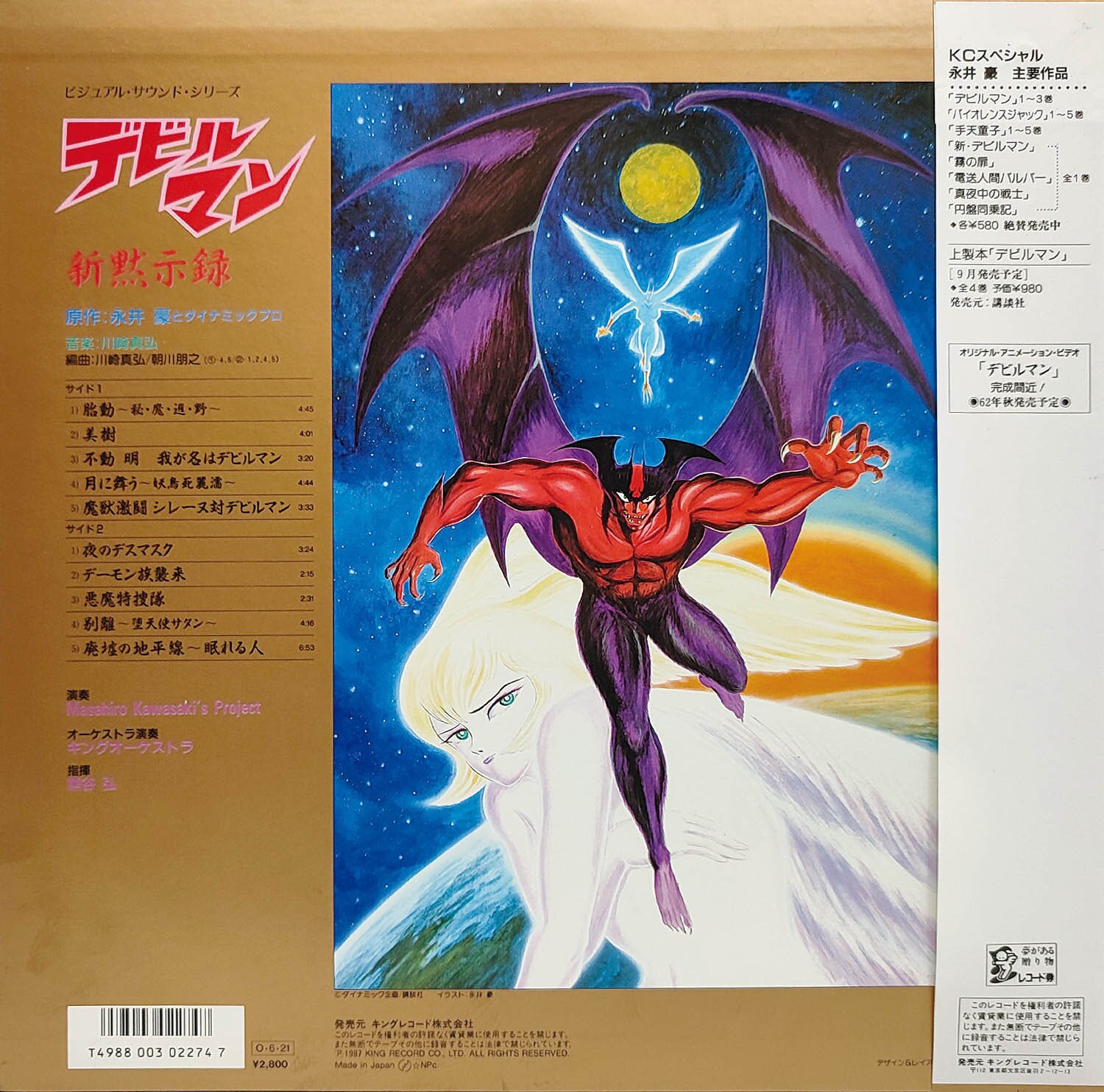Sレア【非売品】　B2ポスター 　キングレコード公式 kixm-629_jk.jpg