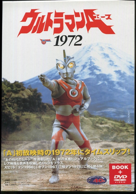 圓 屋 ウルトラマン エース 直筆サイン入り 高峰圭二 山本正明