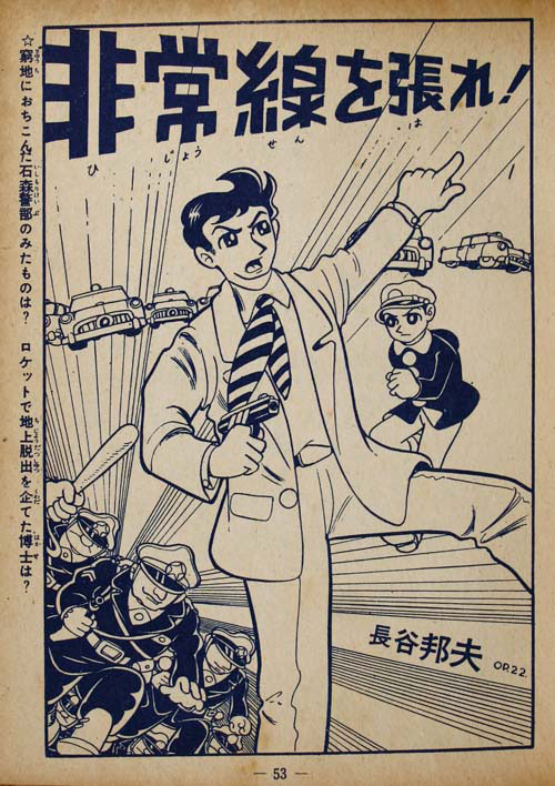 曙出版/川田漫一/長谷邦夫/浜田あきら/ヒモトタロウ/他「探偵7」