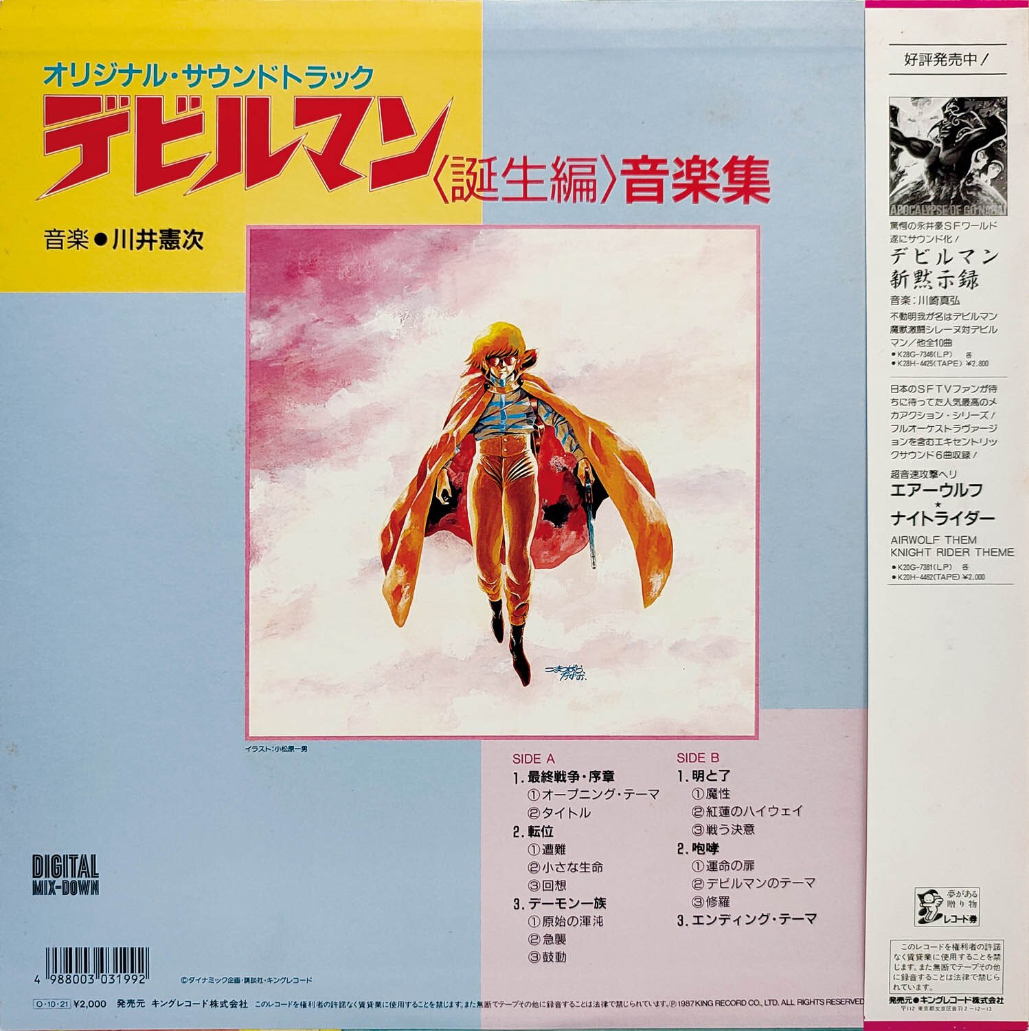 Release “デビルマン ＜誕生編＞音楽集” by 川井憲次 - MusicBrainz